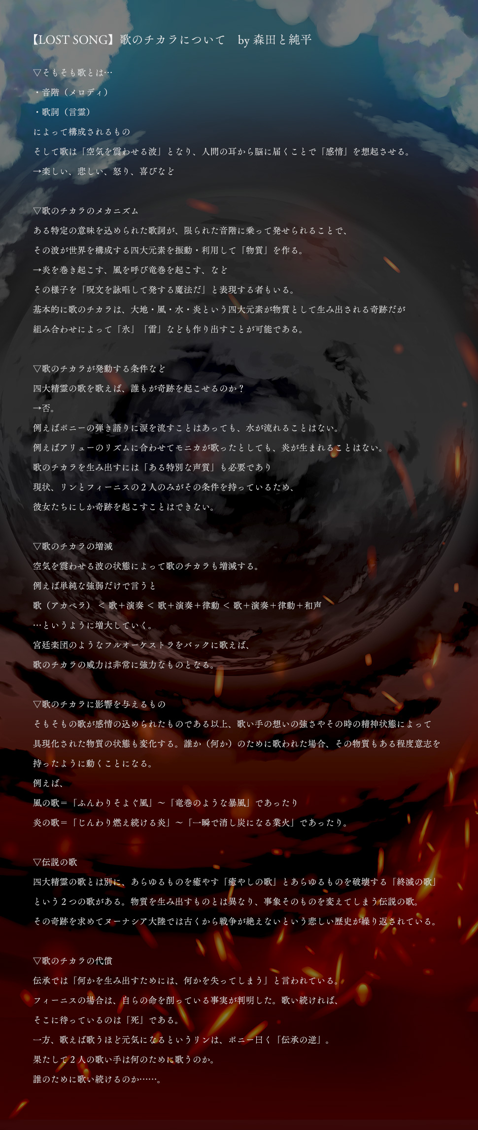 終滅の歌