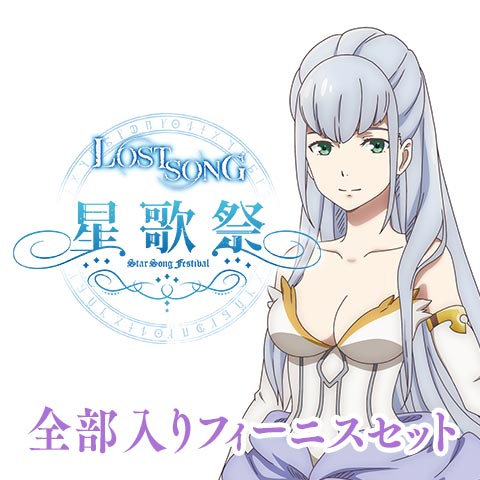 全部入りフィーニスセット