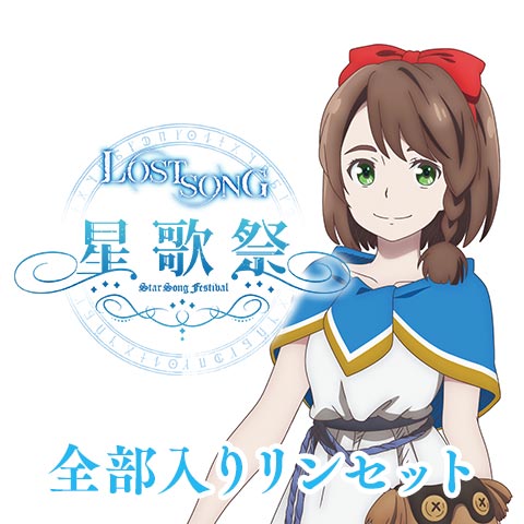 全部入りリンセット